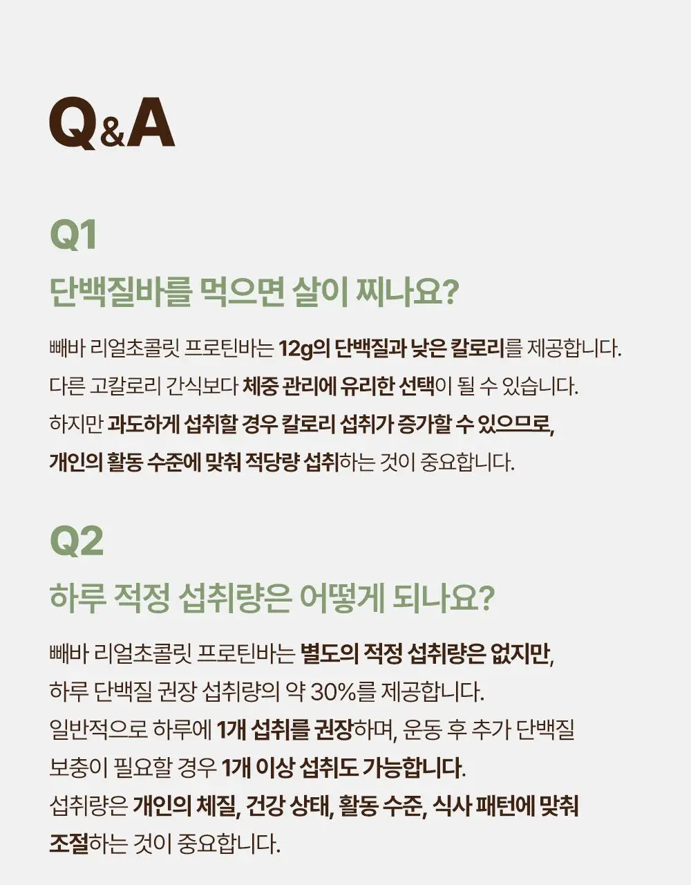 [포켓몬 에디션] 빼바 리얼초콜릿 프로틴바 다크 40g 더블 기획 (+네컷 스티커) (포켓몬) (2605) 상세페이지 18